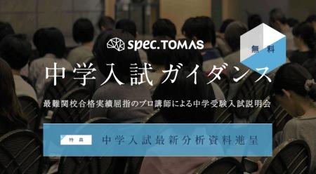 【新小１～新小６の保護者向け】2026年度中学入試問題