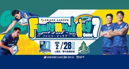 ブルーシャークス公式戦ホストゲームで4年連続開催！