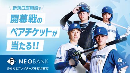 F NEOBANK、「2026年開幕戦ペア観戦チケット」プレゼ