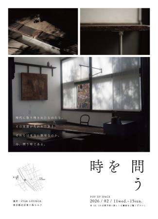 「時を問う」体験型ポップアップイベント