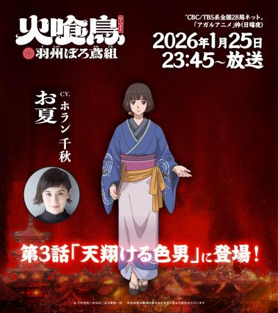 直木賞作家・今村翔吾の大ヒット小説 TVアニメ「火喰