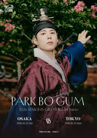 PARK BO GUM（パク・ボゴム）、『PARK BO GUM 2026 SE