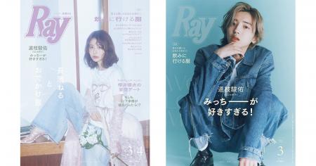 『Ray』2026年3月・4月合併号の表紙は長濱ねるさん、2