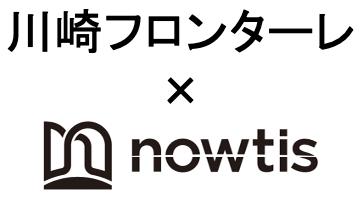 【川崎フロンターレ × nowtis】スカウトにおけるフィ