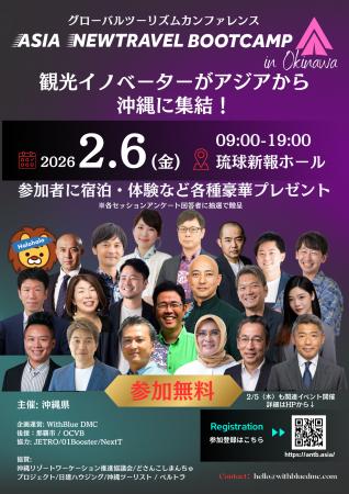 アジアのトラベルイノベーターが沖縄に集結「Asia New