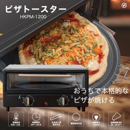 お家で!?ピザトースター　HKPM-1200