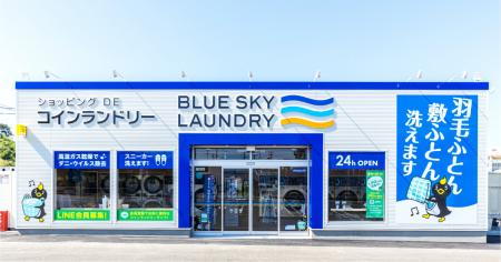 コインランドリー「ブルースカイランドリー」 全国385