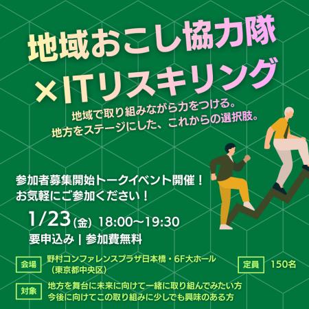 地方を、人生のステージにする。地域おこし協力隊×Ｉ