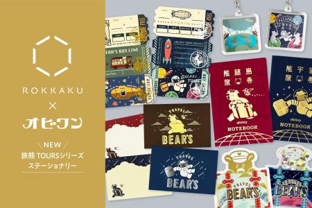 【新商品】箔押しブランド「ROKKAKU」と、人気イラス