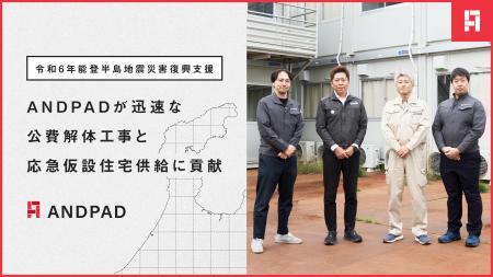 アンドパッド、令和6年能登半島地震 災害復興支援