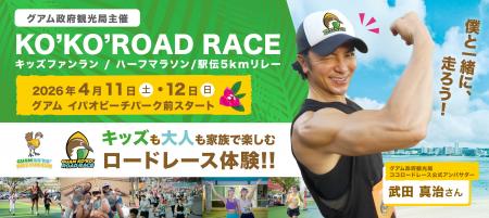 2年連続！武田真治さんがココ・ロードレース公式アン