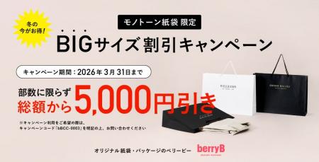 【期間限定：5,000円割引キャンペーン】オリジナル紙