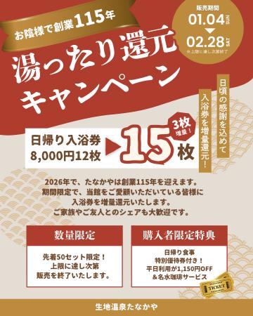 【黒部市】開始2週間で完売！創業115年の老舗旅館が挑