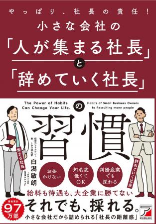 給料も待遇も大企業に勝てない。それでも、採れる。『