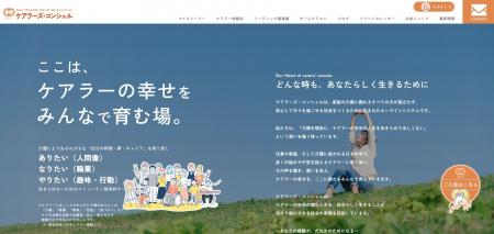 ケアラー支援を一緒に盛り上げる企業・自治体・個人を