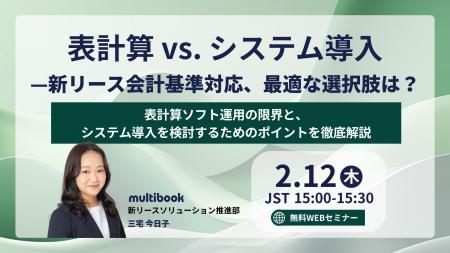 【2月12日 無料ウェブセミナー】表計算 vs. システム
