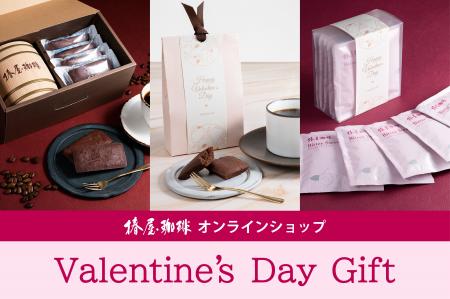 【椿屋珈琲】想いを伝える限定ドリップを新発売