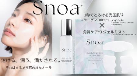 [雪のように澄み、肌は内側から満ちていく。新スキン