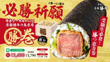 【受験生注目！】合格のゲン担ぎにぴったりな「牛カツ