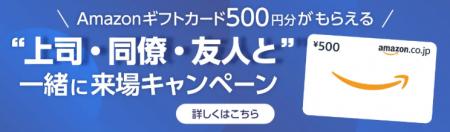 来場登録開始！日本最大級* DX実現・経営課題解決のた