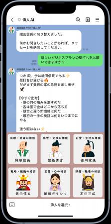 偉人を選び、対話する。新しいAI体験「偉人AI」を公開