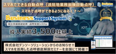 【運送事業者様必見!!】スマホを活用した自動点呼解説