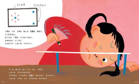 小学生の自由研究が絵本に！　自ら仮説を立て、実験し