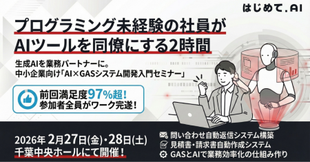 【2月27日・28日開催】プログラミング未経験の社員がA