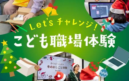 【地域連携】さくらフォレスト株式会社は、少人数伴走