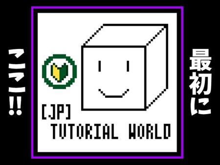 VRChat人気ワールド「[JP]Tutorial World」にてユース