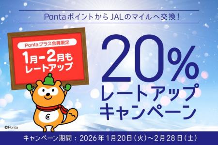 【ローソンPontaプラス】会員限定！「Pontaポイントか