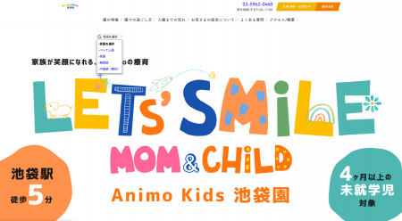 Animoグループ運営する保育園・療育施設の公式LPを多