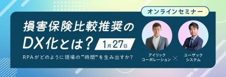 “ヒト×保険×テクノロジー”アイリックコーポレーション