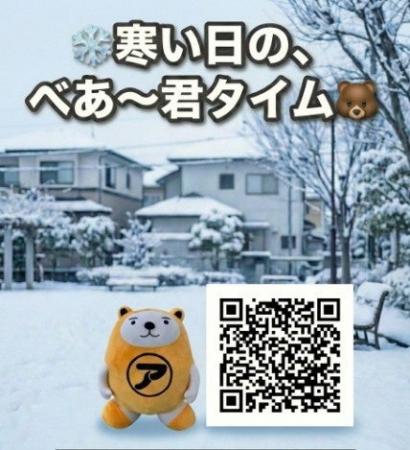 アパマンショップ、「第29 回 べあ～君ARフォトコンテ