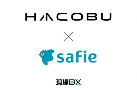 セーフィーのAIソリューションとHacobuのトラック予約