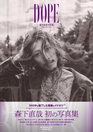 SNS中を虜にした奇跡のイケオジ！森下直哉写真集のお