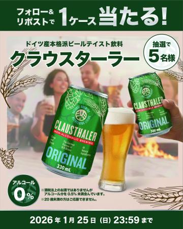 【おいしい休肝日を応援】ドイツ大手ビールメーカーが