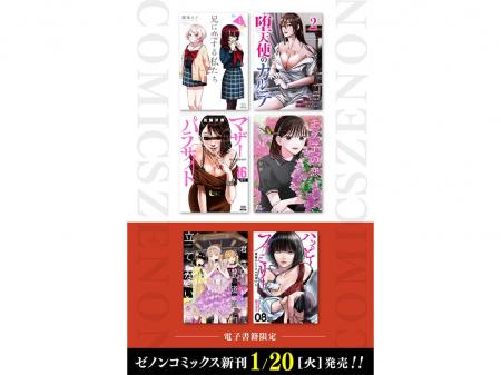 【コアミックス新刊】ゼノンコミックス 1/20（火）発