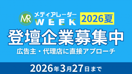 【エンプラなど広告主・代理店のリード獲得】登壇募集
