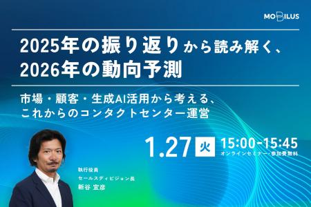 1/27（火）オンラインセミナー【2025年の振り返りから