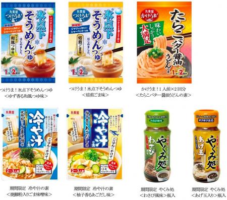 「涼味」シリーズ 2026年春夏新商品が登場　～2026年2