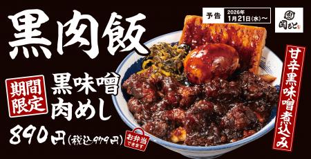 【黒いはうまい】甘辛黒味噌で仕上げた濃厚な一杯「黒