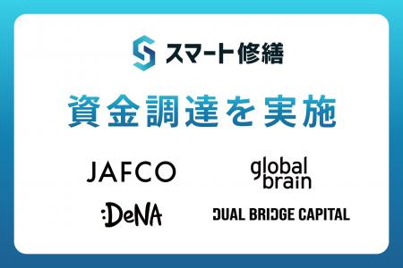 スマート修繕、日本最大のベンチャーキャピタル JAFCO