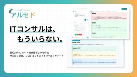 「ITコンサルは、もういらない」最新AIがシステム開発