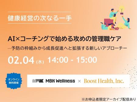 2月4日(水)開催！セミナー「AI×コーチングで始める“攻