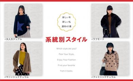 新しい年、新しい私、運命の1着。～今の気分で選ぶ、