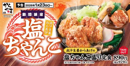 【ちゃんこ＆からあげ】冬の定番鍋をからあげ定食に「