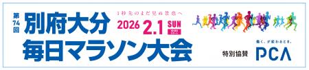 PCA、マラソングランドチャンピオンシップ2025-26・男