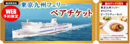 【横須賀港発】2月限定！人気のステート個室利用！お