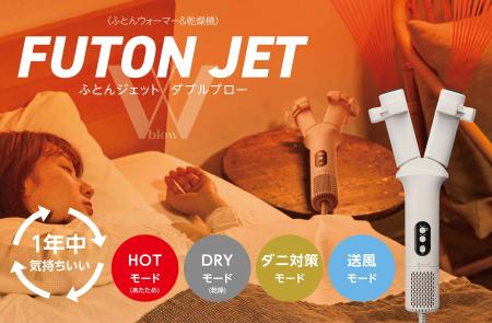 たった5分でふとんがぽかぽか！2方向に分かれた吹き出
